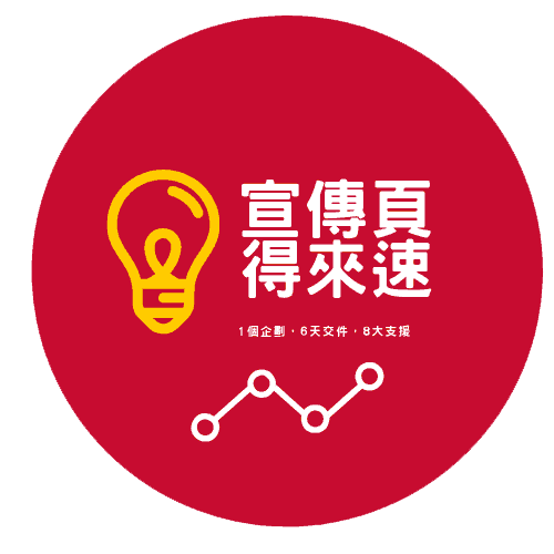 宣傳頁得來速